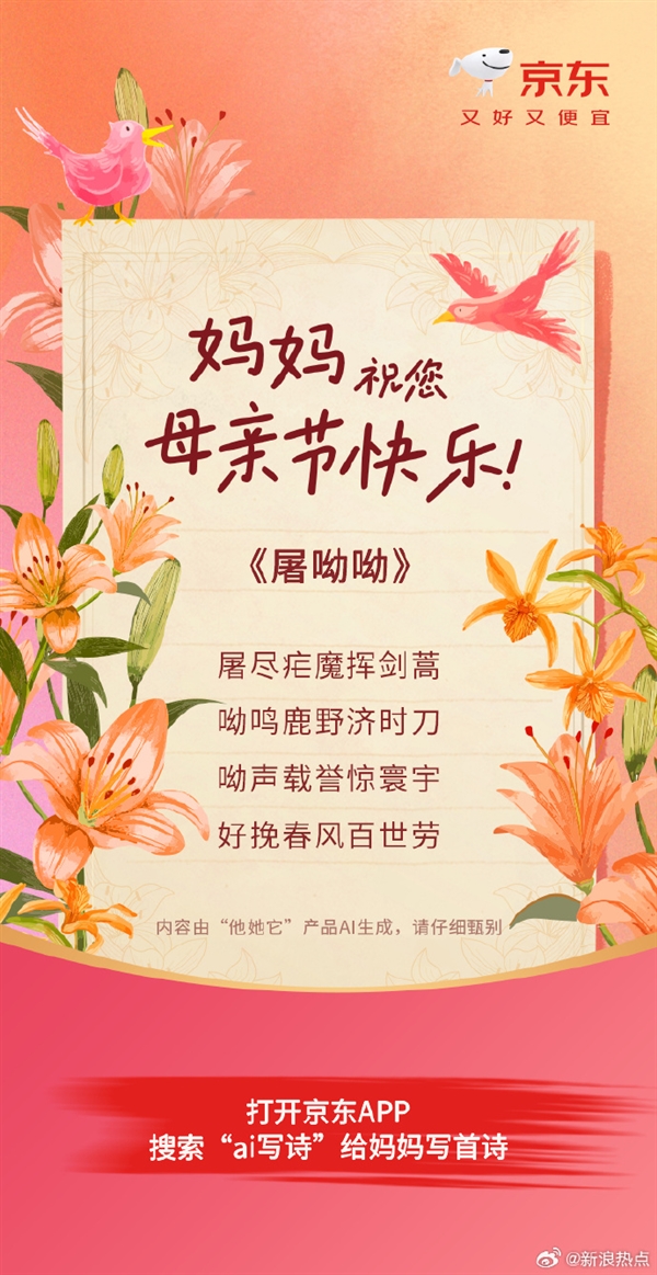 京东AI母亲节专属藏头诗献礼-图3 京东AI母亲节专属藏头诗献礼-图3