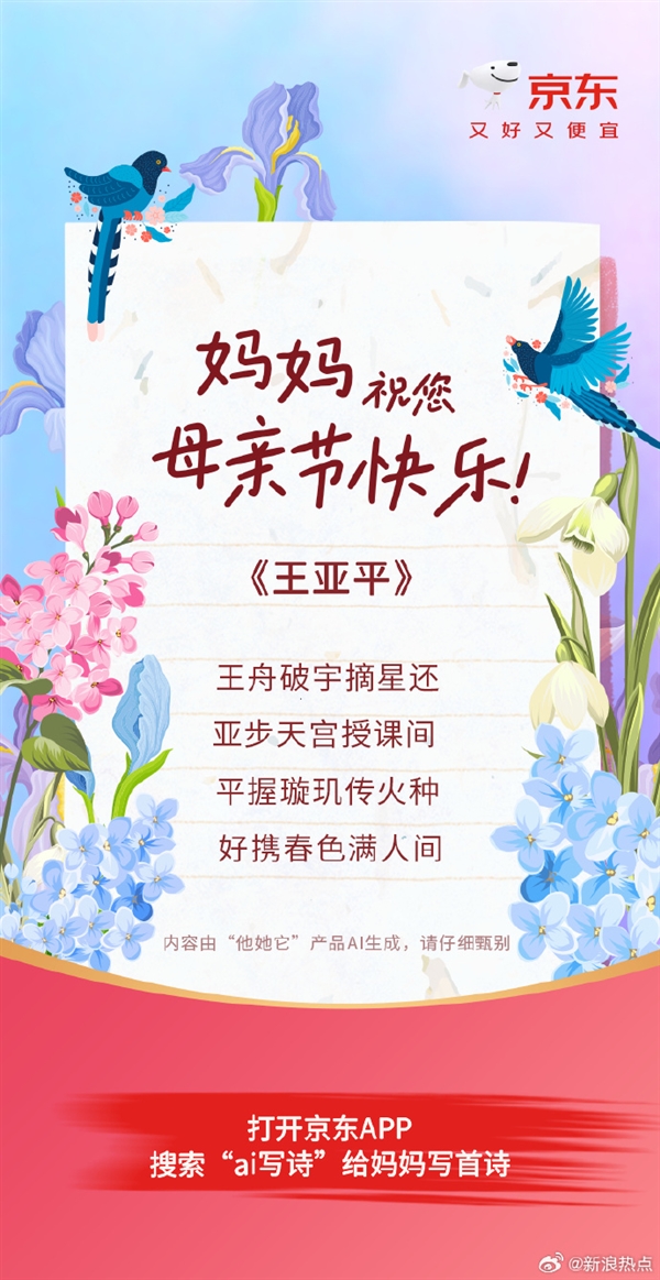 京东AI母亲节专属藏头诗献礼-图4 京东AI母亲节专属藏头诗献礼-图4