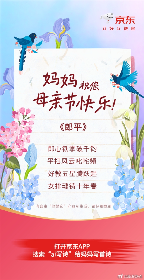 京东AI母亲节专属藏头诗献礼-图6 京东AI母亲节专属藏头诗献礼-图6
