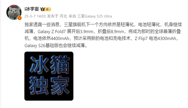 三星Galaxy Z Fold7刷新全球最薄折叠屏记录，仅8.9mm展开态至极致超薄状态-图1