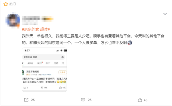 京东外卖频繁超时问题频发,客服回应,高峰期骑手接单延迟引发关注-图3 京东外卖频繁超时问题频发,客服回应,高峰期骑手接单延迟引发关注-图3