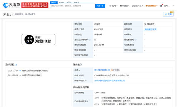 华为鸿蒙电脑商标申请,国产操作系统内核重构新篇章-图2 华为鸿蒙电脑商标申请,国产操作系统内核重构新篇章-图2