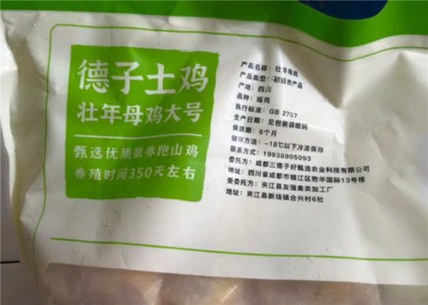 赵亮所卖德子土鸡开业引发争议,商标名背后的故事-图3 赵亮所卖德子土鸡开业引发争议,商标名背后的故事-图3