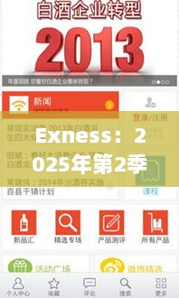 Exness，未来幻想与现实交汇于2025年第2季度-图1