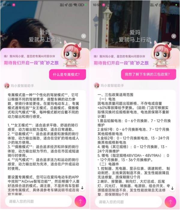 百度智能云千帆 AppBuilder助力爱玛构建两轮车AI出行新生态-图2 百度智能云千帆 AppBuilder助力爱玛构建两轮车AI出行新生态-图2