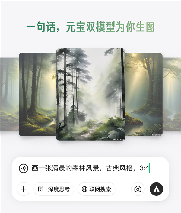 腾讯元宝文生图功能全新升级,混元与DeepSeek双模型联合助力图像生成技术飞跃发展-图1 腾讯元宝文生图功能全新升级,混元与DeepSeek双模型联合助力图像生成技术飞跃发展-图1