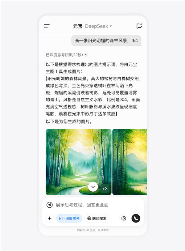 腾讯元宝文生图功能全新升级,混元与DeepSeek双模型联合助力图像生成技术飞跃发展-图5 腾讯元宝文生图功能全新升级,混元与DeepSeek双模型联合助力图像生成技术飞跃发展-图5