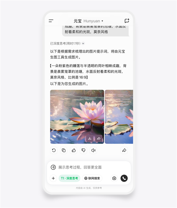 腾讯元宝文生图功能全新升级,混元与DeepSeek双模型联合助力图像生成技术飞跃发展-图4 腾讯元宝文生图功能全新升级,混元与DeepSeek双模型联合助力图像生成技术飞跃发展-图4