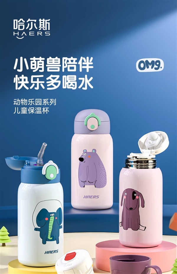 哈尔斯儿童316不锈钢保温杯超值抄底价,拍一发三,仅需39.9元!-图1 哈尔斯儿童316不锈钢保温杯超值抄底价,拍一发三,仅需39.9元!-图1