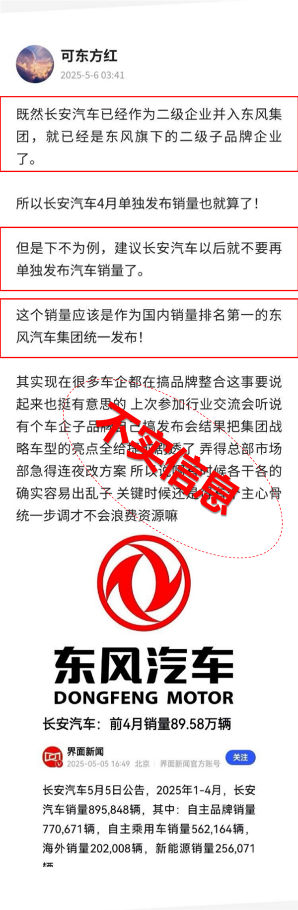 长安汽车辟谣并入东风集团,严正声明并追究责任-图2 长安汽车辟谣并入东风集团,严正声明并追究责任-图2