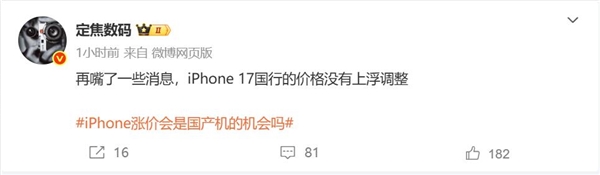 iPhone 17国行版价格稳定,果粉可放心购买首发-图1 iPhone 17国行版价格稳定,果粉可放心购买首发-图1
