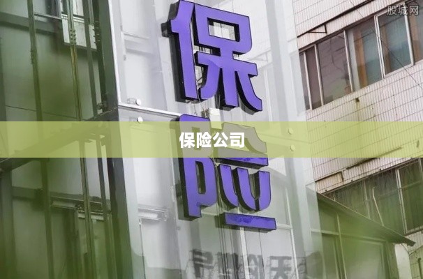 险资入市力度升级,股票投资风险因子调降,千亿级资金待增援市场-图1 险资入市力度升级,股票投资风险因子调降,千亿级资金待增援市场-图1