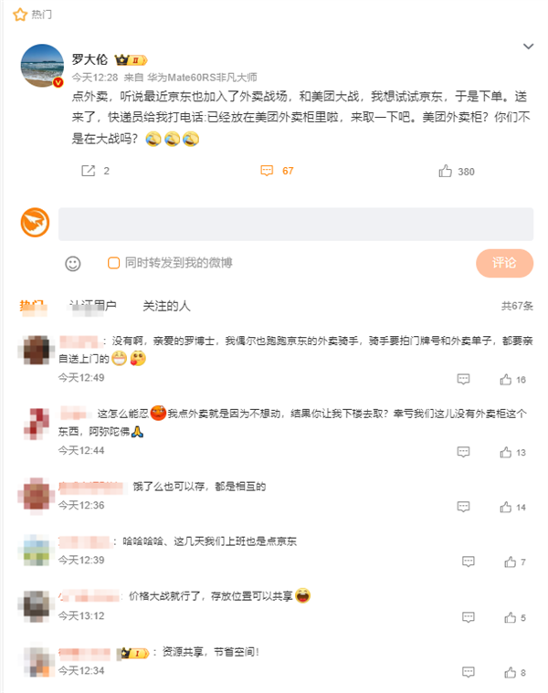 中医博士点京东外卖遭骑手误送美团外卖柜，事件背后的故事-图1