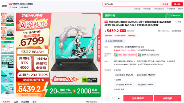 AMD京东超级品牌日,选锐龙电脑,尽享一站式购物体验-图3 AMD京东超级品牌日,选锐龙电脑,尽享一站式购物体验-图3