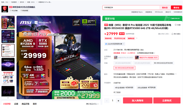 AMD京东超级品牌日,选锐龙电脑,尽享一站式购物体验-图5 AMD京东超级品牌日,选锐龙电脑,尽享一站式购物体验-图5