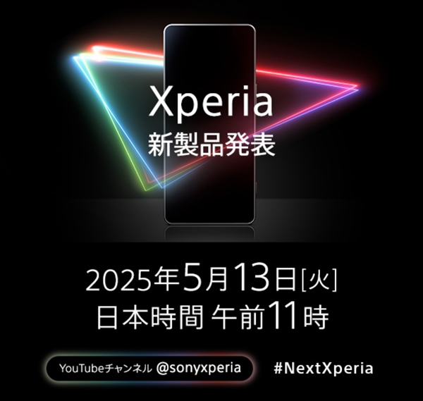 索尼Xperia 1 VII正式发布预告，5月13日揭晓-图1