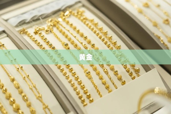 全球黄金需求持续增长,金价创新高,黄金ETF投资需求激增,央行购金保持韧性助力市场韧性增强-图1 全球黄金需求持续增长,金价创新高,黄金ETF投资需求激增,央行购金保持韧性助力市场韧性增强-图1