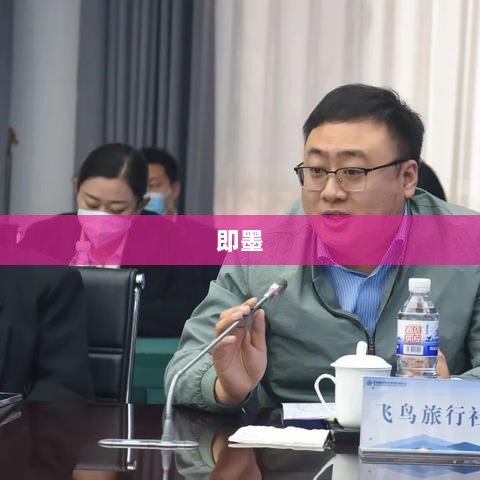 青岛啤酒进军黄酒领域，拟全资收购即墨黄酒股权-图1