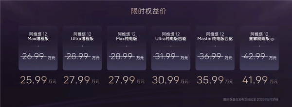限时特惠!全新2025款阿维塔12上市,同级唯一配备大三激光雷达-图2 限时特惠!全新2025款阿维塔12上市,同级唯一配备大三激光雷达-图2