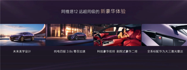 限时特惠!全新2025款阿维塔12上市,同级唯一配备大三激光雷达-图10 限时特惠!全新2025款阿维塔12上市,同级唯一配备大三激光雷达-图10