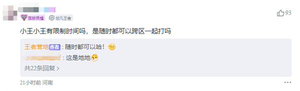 王者荣耀史诗级更新,跨区互通排位上线,好友开黑无界限!-图3 王者荣耀史诗级更新,跨区互通排位上线,好友开黑无界限!-图3