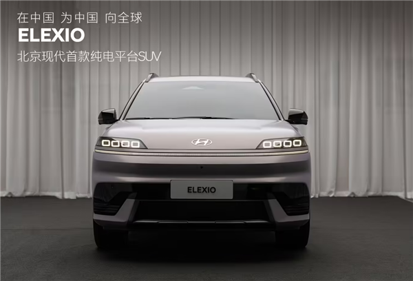 北京现代与华为联手推出首款纯电平台车型ELEXIO,合资反击重磅首发-图1 北京现代与华为联手推出首款纯电平台车型ELEXIO,合资反击重磅首发-图1
