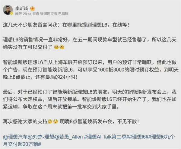 理想智能焕新版L6启动生产,首批车辆本周交付在即-图1 理想智能焕新版L6启动生产,首批车辆本周交付在即-图1