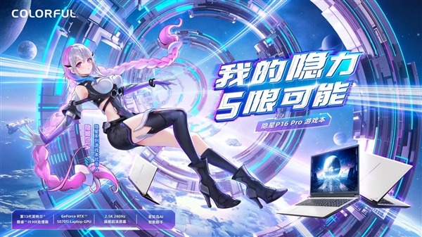 七彩虹隐星系列联手SeaArt共赴AIPC大赛,笔记本大奖5080/5070等你来挑战!-图1 七彩虹隐星系列联手SeaArt共赴AIPC大赛,笔记本大奖5080/5070等你来挑战!-图1