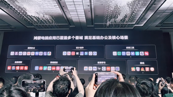 华为鸿蒙电脑首度亮相,支持超千款外设,基础办公应用无压力-图1 华为鸿蒙电脑首度亮相,支持超千款外设,基础办公应用无压力-图1