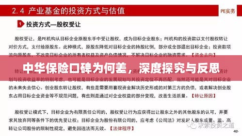 中华保险口碑深度探究与反思,原因何在?-图1 中华保险口碑深度探究与反思,原因何在?-图1