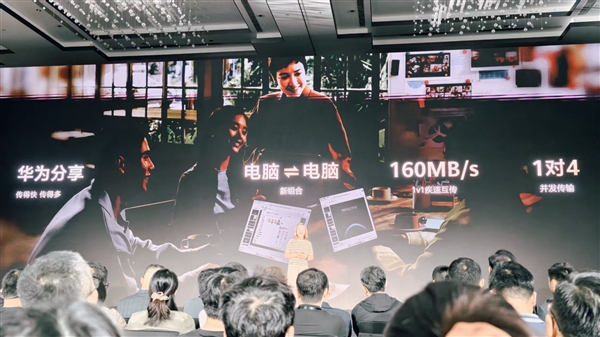 华为鸿蒙电脑实现超高速一对一互传,最高达160MB/s,支持一对四并发传输-图2 华为鸿蒙电脑实现超高速一对一互传,最高达160MB/s,支持一对四并发传输-图2