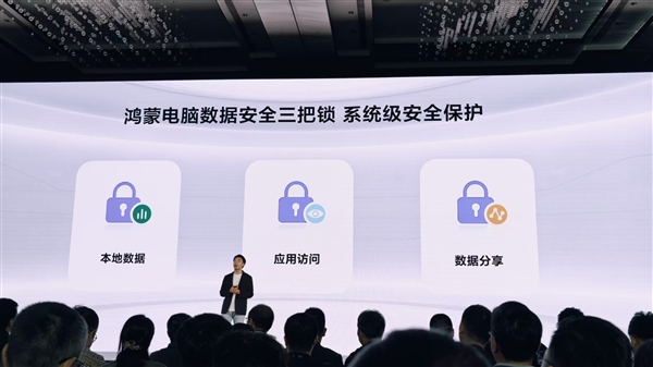 华为鸿蒙电脑隐私保护极致,硬盘拆除仍保障数据安全-图2 华为鸿蒙电脑隐私保护极致,硬盘拆除仍保障数据安全-图2