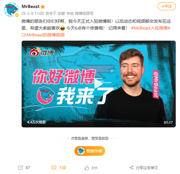 顶流网红野兽先生入驻微博，粉丝超5亿，超越甲亢哥成新网红霸主！-图1
