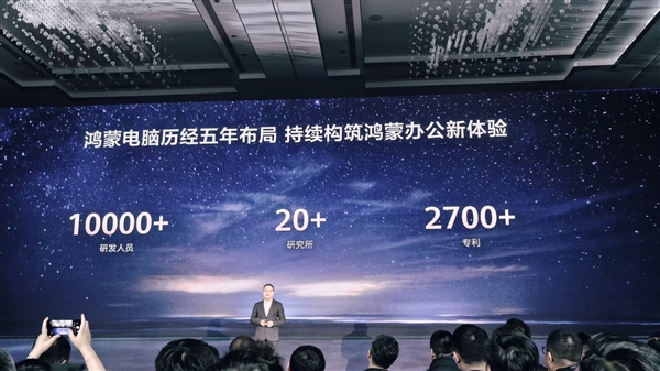揭秘中国电子信息产业历史时刻，华为鸿蒙电脑五年研发之路，万人打造传奇-图3