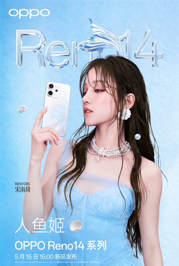 宋雨琦代言的OPPO Reno14系列四色亮相，绝美颜值引领潮流-图2