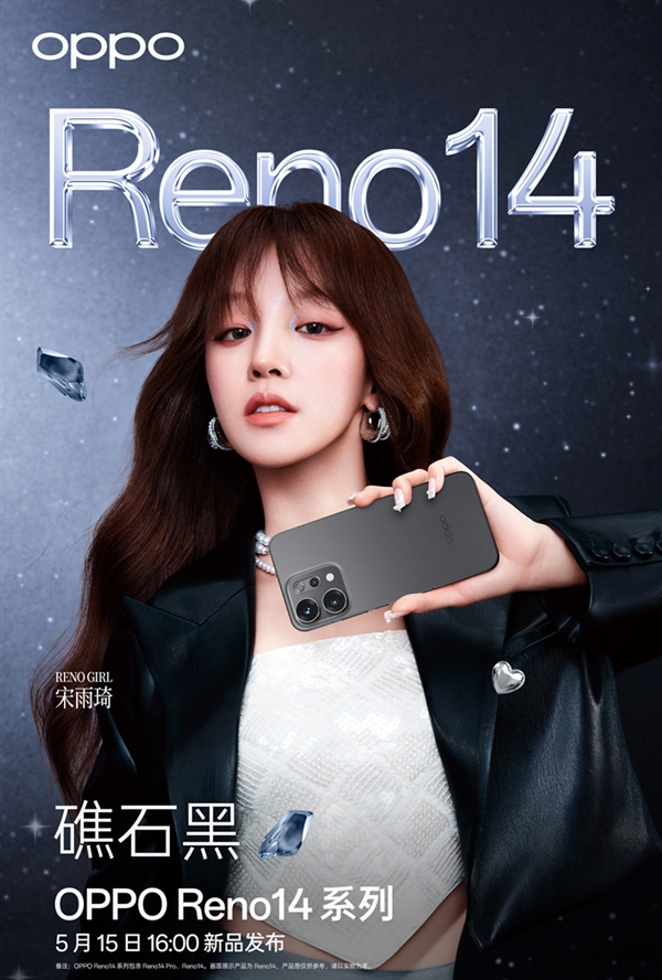 宋雨琦代言的OPPO Reno14系列四色亮相，绝美颜值引领潮流-图5