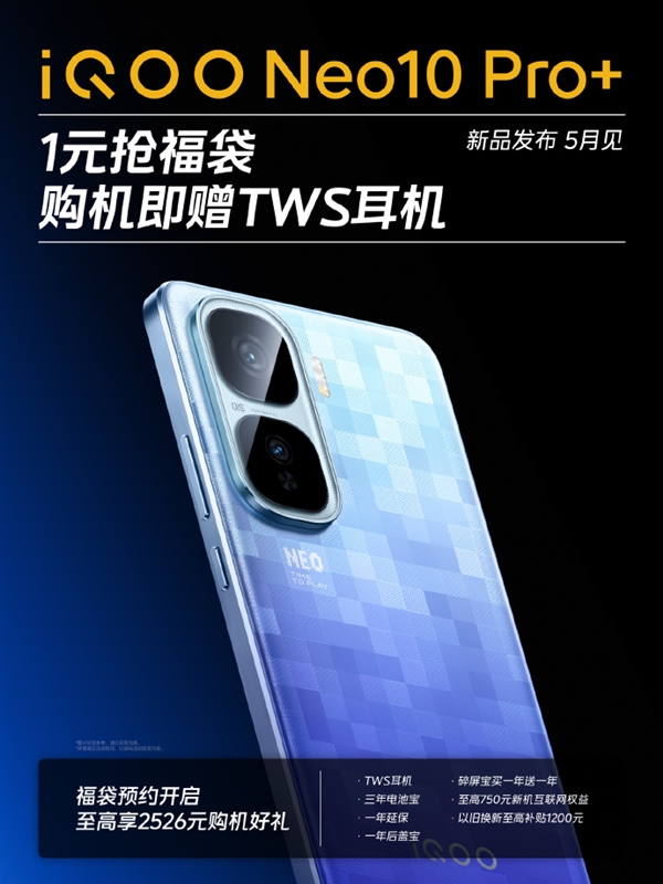 iQOO Neo10 Pro+系列最强超大杯官宣，本月震撼登场-图1