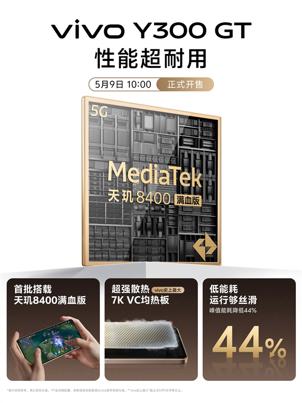 vivo Y300 GT支持直驱供电:绕过电池 边充边玩不发烫-图3 vivo Y300 GT支持直驱供电:绕过电池 边充边玩不发烫-图3