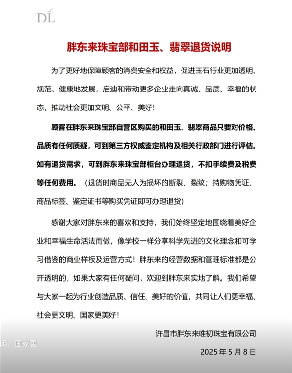 胖东来和田玉翡翠退货说明，质量问题可鉴定，免费无忧退货-图1