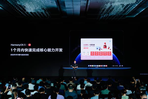 美图秀秀桌面版全面融入鸿蒙电脑,开启AI修图高效适配新纪元-图1 美图秀秀桌面版全面融入鸿蒙电脑,开启AI修图高效适配新纪元-图1