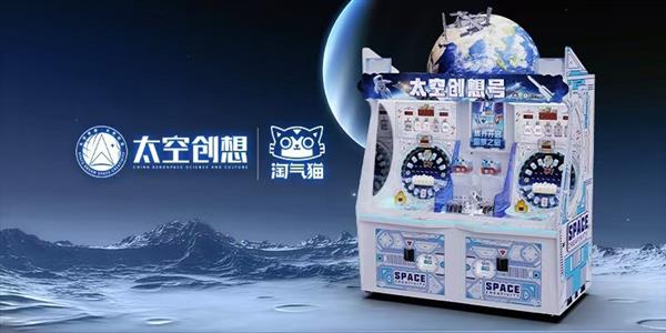 太空创想与淘气猫动漫科技携手,开启航天+游艺文旅全新纪元-图1 太空创想与淘气猫动漫科技携手,开启航天+游艺文旅全新纪元-图1