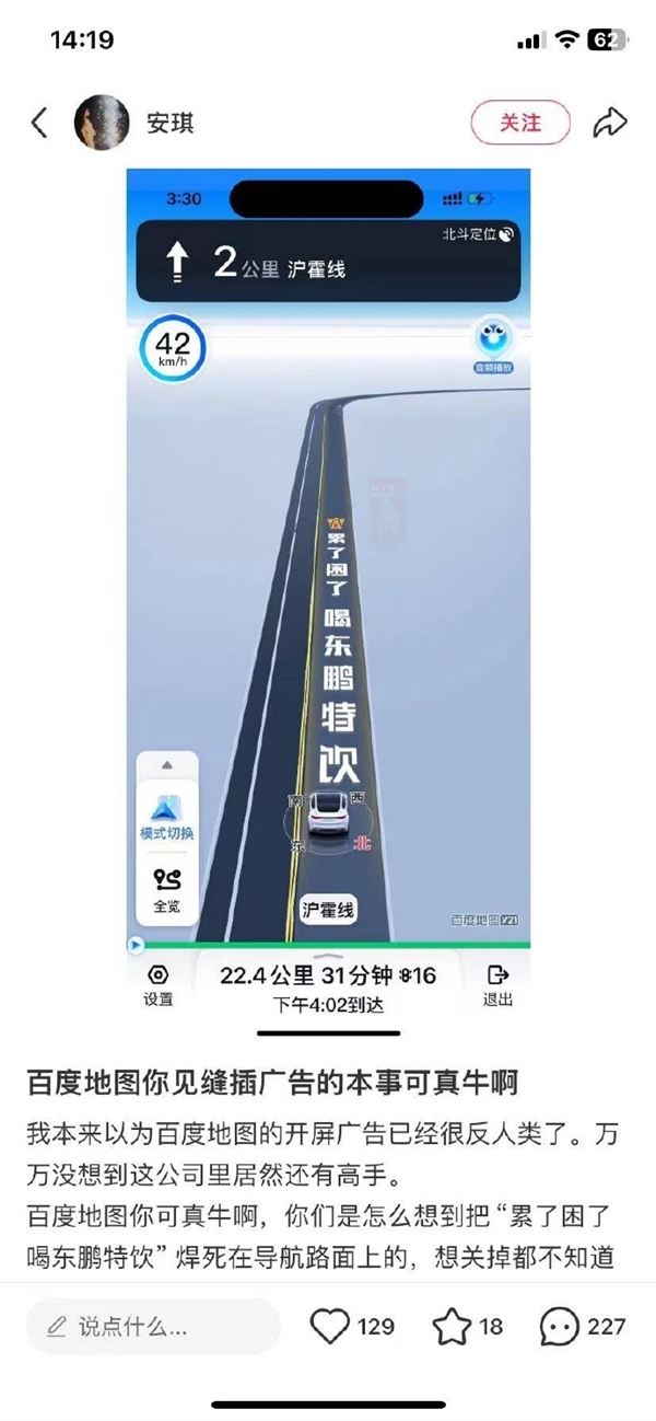 百度地图导航广告无法关闭引发车主热议,创意背后的争议与反思-图1 百度地图导航广告无法关闭引发车主热议,创意背后的争议与反思-图1