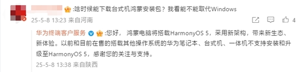 华为鸿蒙电脑将搭载HarmonyOS 5，老机型不支持升级，全新系统重磅来袭-图2