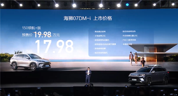 比亚迪中型SUV海狮07 DM-i混动上市,全系第五代技术,售价16.98万起-图2 比亚迪中型SUV海狮07 DM-i混动上市,全系第五代技术,售价16.98万起-图2
