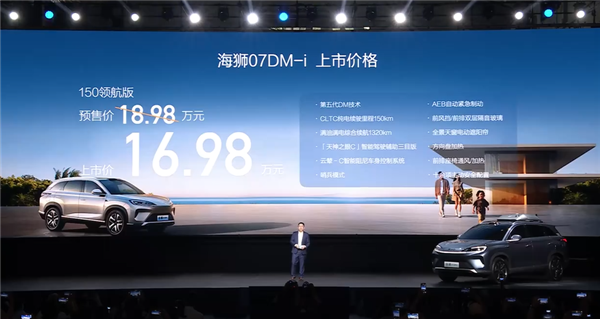 比亚迪中型SUV海狮07 DM-i混动上市,全系第五代技术,售价16.98万起-图1 比亚迪中型SUV海狮07 DM-i混动上市,全系第五代技术,售价16.98万起-图1