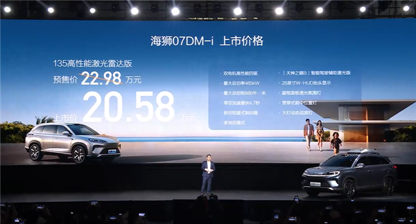 比亚迪中型SUV海狮07 DM-i混动上市,全系第五代技术,售价16.98万起-图3 比亚迪中型SUV海狮07 DM-i混动上市,全系第五代技术,售价16.98万起-图3