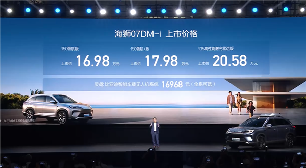 比亚迪中型SUV海狮07 DM-i混动上市,全系第五代技术,售价16.98万起-图4 比亚迪中型SUV海狮07 DM-i混动上市,全系第五代技术,售价16.98万起-图4