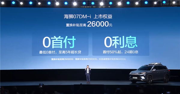 比亚迪中型SUV海狮07 DM-i混动上市,全系第五代技术,售价16.98万起-图5 比亚迪中型SUV海狮07 DM-i混动上市,全系第五代技术,售价16.98万起-图5