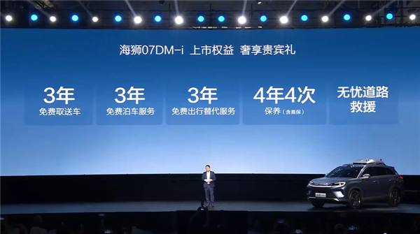 比亚迪中型SUV海狮07 DM-i混动上市,全系第五代技术,售价16.98万起-图8 比亚迪中型SUV海狮07 DM-i混动上市,全系第五代技术,售价16.98万起-图8