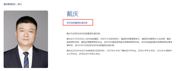 吉利启动轮值总裁制,戴庆任首位财务背景总裁上任-图1 吉利启动轮值总裁制,戴庆任首位财务背景总裁上任-图1